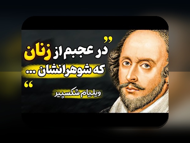 کنجکاوی درباره اسم همسر شکسپیر: رازهای تاریخی و فرهنگی که باید بدانید